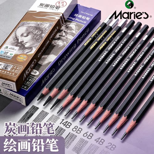 单支铅笔单支碳笔Marie’s/马利