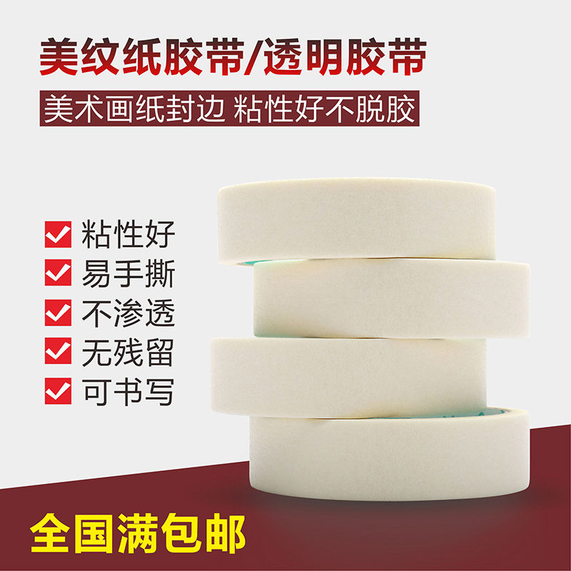 美纹纸胶带透明胶布贴纸手撕纸胶布美术生专用美缝装修遮蔽美文纸