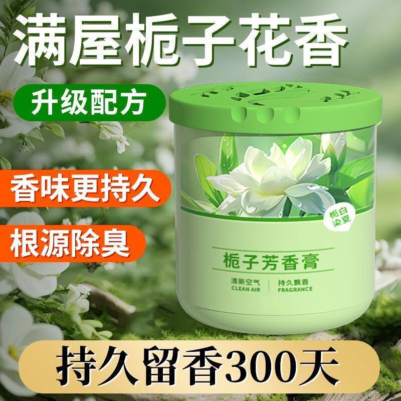 香薰家用栀子花厕所室内