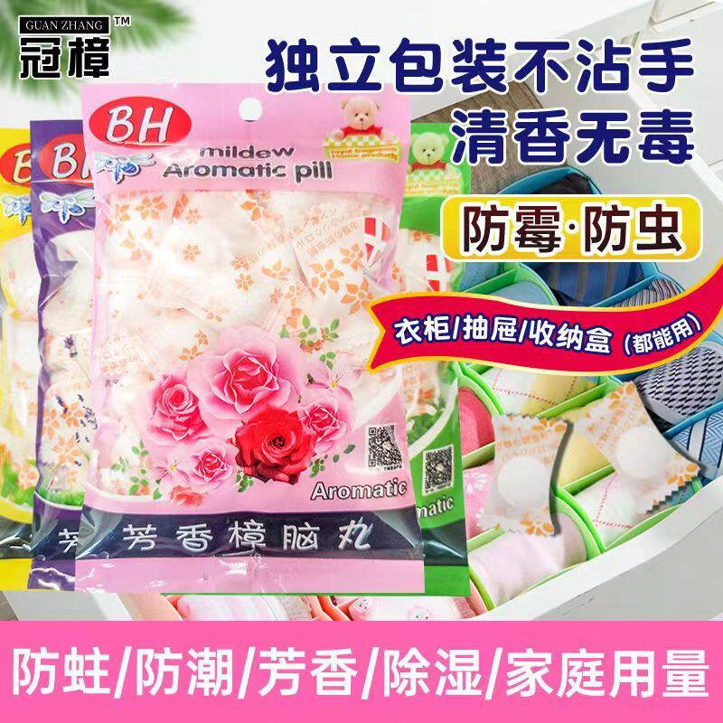 冠樟防虫防霉片樟脑丸独立包装