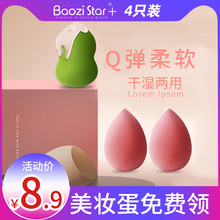 包子星美妆蛋不吃粉化妆蛋蛋粉扑海绵彩妆蛋化妆工具海绵蛋套装