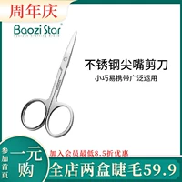 Làm đẹp lông mi ghép lông mi nhỏ cong miệng kéo trang điểm lông mày công cụ vẽ móng nghệ thuật hình xăm nhỏ kéo nhỏ Làm đẹp lông mi cửa hàng chuyên dụng - Các công cụ làm đẹp khác dao tỉa lông mày