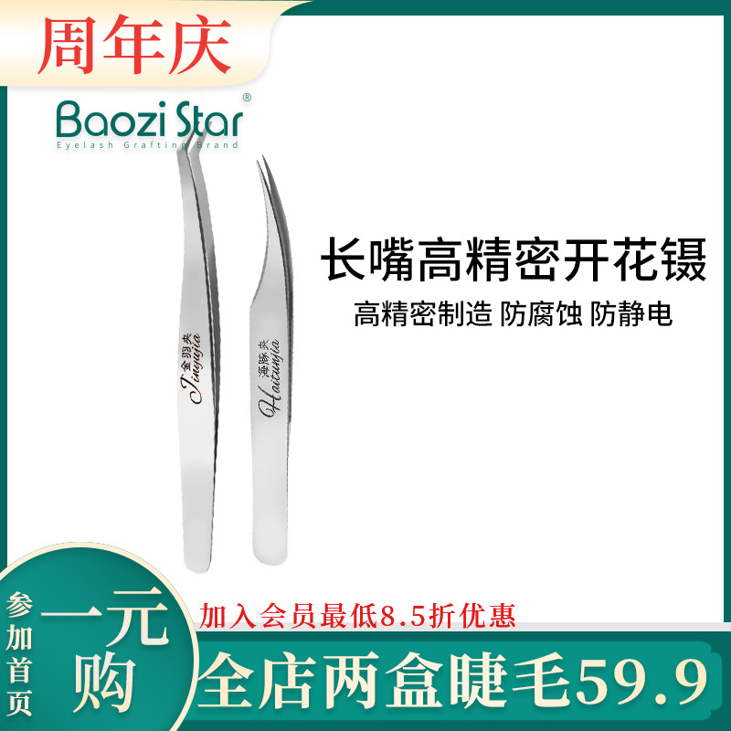 美睫嫁接睫毛镊子高精密夹种金羽海豚山茶花镊子睫毛辅助美睫工具|ruв категории Косметика, Другие косметические средства, макияж/косметические средства - от Buy2taobao.com для оказания профессиональной услуги покупки агента Taobao