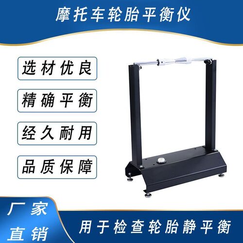 摩托车轮胎手动简易平衡机