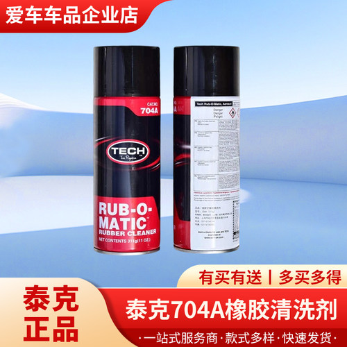 正品泰克轮胎橡胶清洗清洗剂补胎