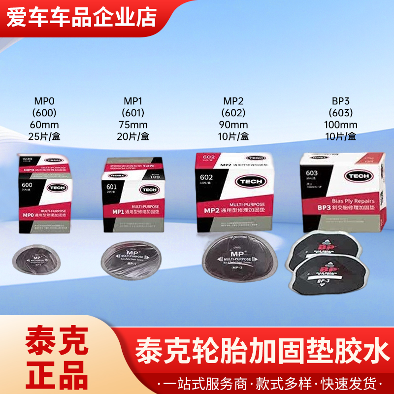 泰克补胎胶片轮胎补胎胶片