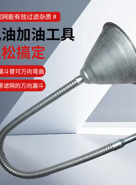 大口径加油漏斗汽车摩托车通用