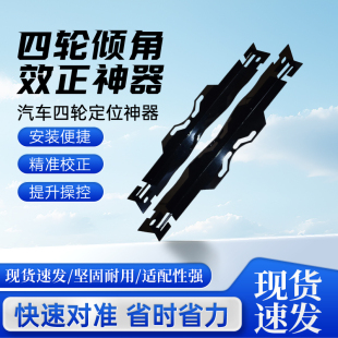 车轮对准定位工具板车轮对准工具板快速对准Wheel Alignment Too