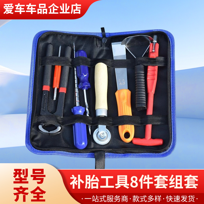 汽车轮胎补胎专用工具组套气门芯扳手压轮刮刀铲刀上胶器探锥组套