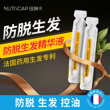法国进口Nutricap精华液生发液剂水防脱发生增发密发长头发增长液