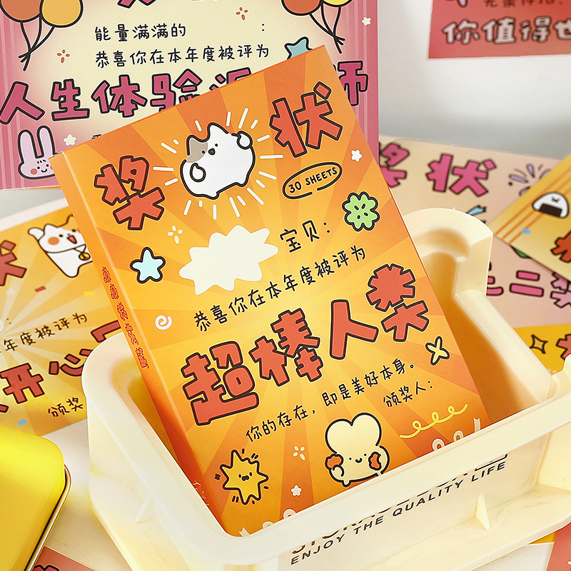 信的恋人 夸夸奖状铺系列盒装明信片30张趣味奖状造型墙贴装饰卡片礼物贺卡手写祝福生日贺卡学生奖励留言卡