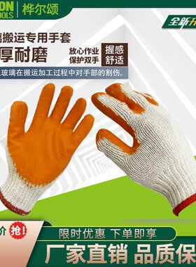 搬玻璃专用防滑手套浸胶耐磨