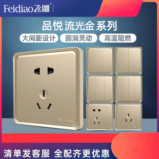 飞雕开关插座品悦面板家用86型五孔小板非大板灰色带开关流光金
