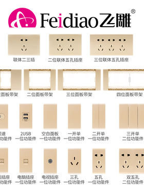 飞雕YR开关插座118型大板金流光金无边框五孔金色家用大面板