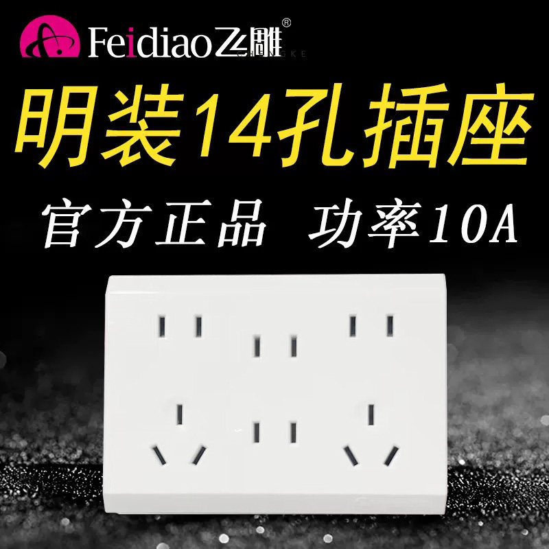飞雕明装超薄二三插多孔电源面板图片