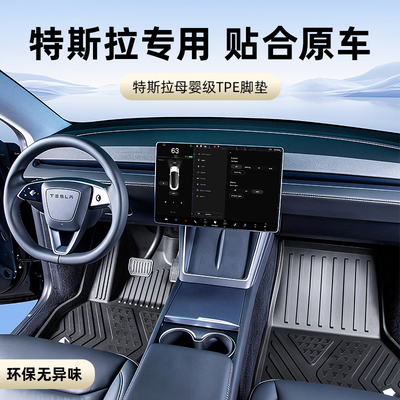 DM注塑TPE特斯拉脚垫model3脚垫modely/yl脚垫25款脚垫地毯焕新版