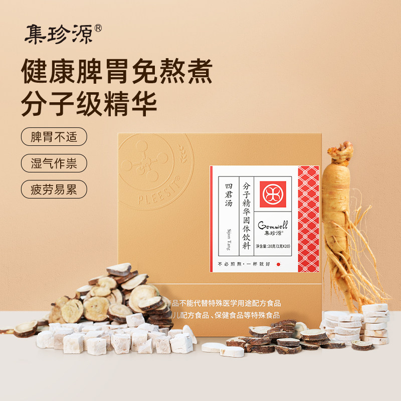 集珍源四物汤分子精华女性滋养