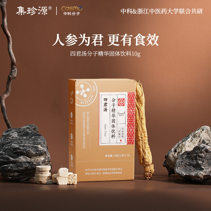 集珍源四君子汤呵护脾胃人参茯苓