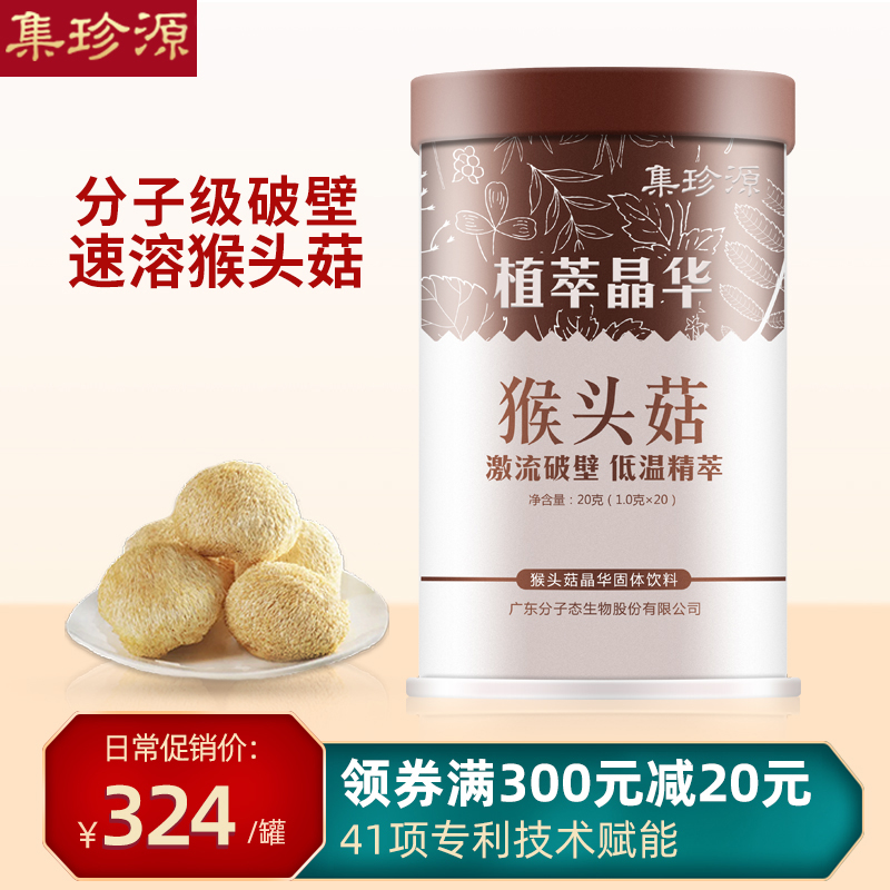 集珍源破壁猴头菇粉浓缩速溶猴头菇茶猴头菇干货肠胃茶胃养生茶|msdalam kategori makanan berkhasiat tradisional, Teh Kesihatan - dari Buy2taobao.com untuk memberikan perkhidmatan ejen Taobao profesional membeli