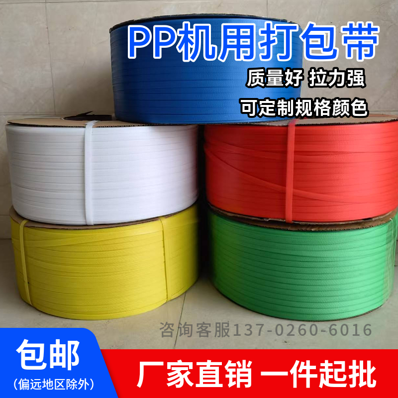 PP打包带厂家直销全自动半自动机用全新料透明彩色塑料热熔包装带