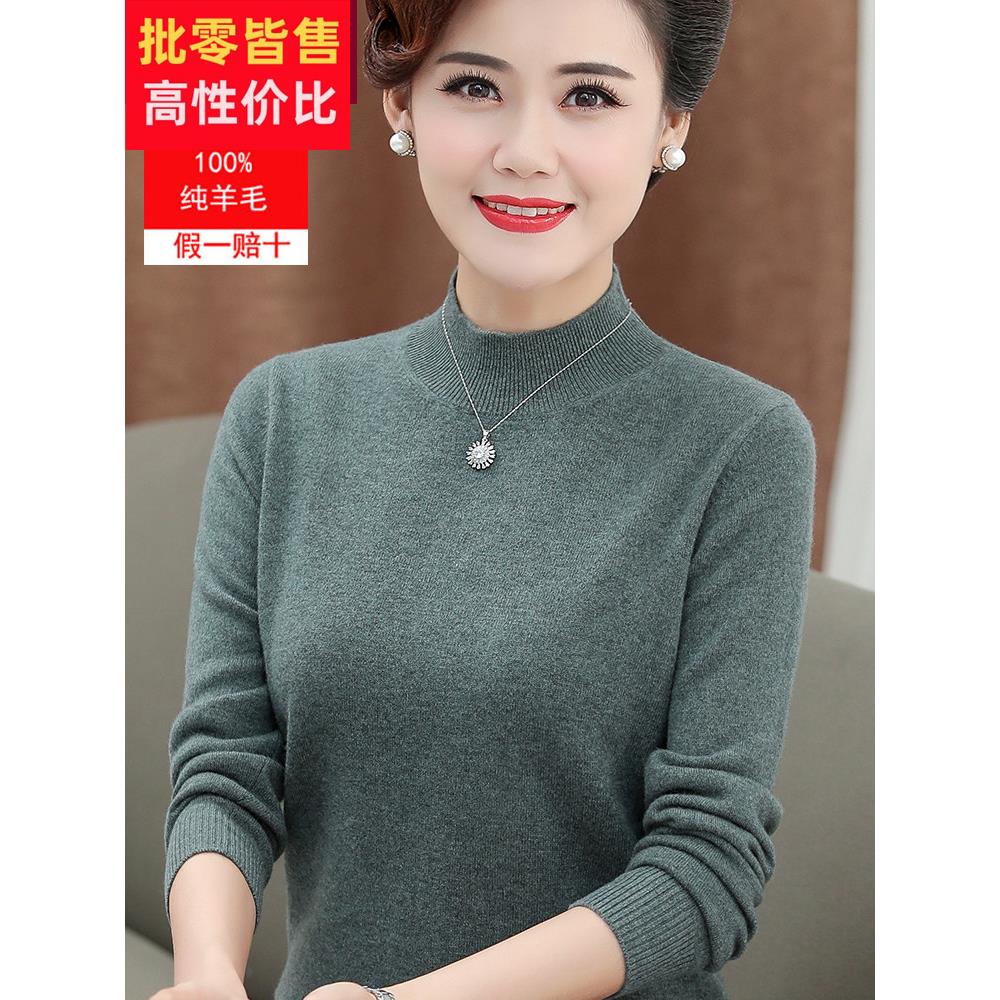 中年妈妈羊毛衫中老年人女装秋冬内搭打底衫半高领纯羊毛毛衣女士