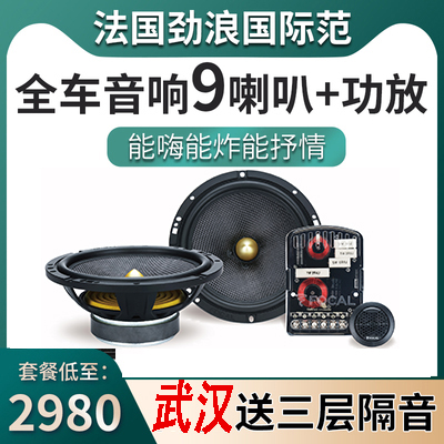 武汉汽车音响改装劲浪6.5寸喇叭高中低音套装车载扬声器低音炮dsp