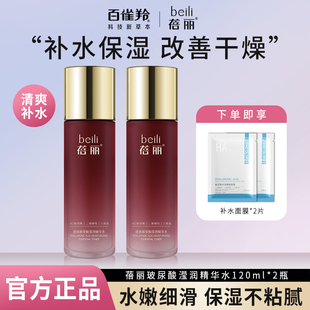 百雀羚爽肤水蓓丽玻尿酸莹润精华水120ml保湿 水嫩护肤品官网正品