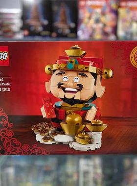 LEGO乐高中国新春系列财神爷40864益智拼装积木玩具吉祥摆件模型