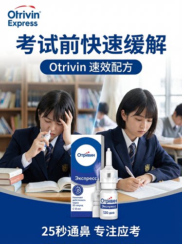 瑞士安鼻灵速效款otrivin express 欧太林鼻腔喷雾剂鼻喷进口包邮