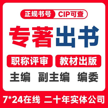 图书出版挂名出书个人自费独专著书号CIP申请主编副主编参编设计Y