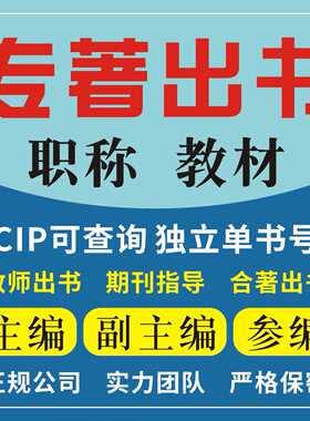 出版著作专著主编副主编参编医学临床护理CIP双书号 ISBN独著出书