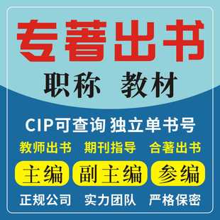 出版著作专著主编副主编参编医学临床护理CIP双书号 ISBN独著出书