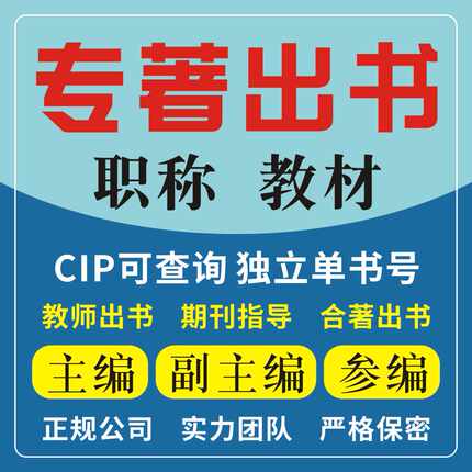 出版著作专著主编副主编参编医学临床护理CIP双书号 ISBN独著出书