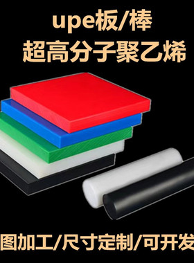 绿色upe板耐磨白色HDPE棒进口黑色超高分子量UHMW聚乙烯导轨加工