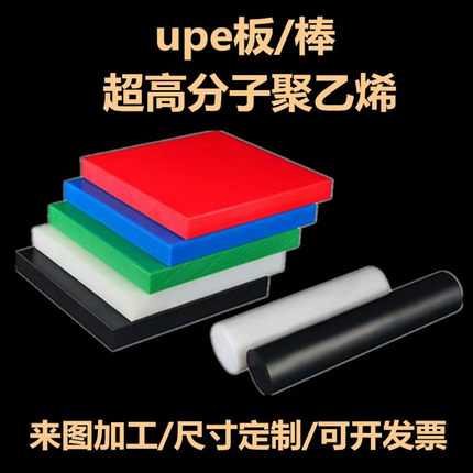 绿色upe板耐磨白色HDPE棒进口黑色超高分子量UHMW聚乙烯导轨加工