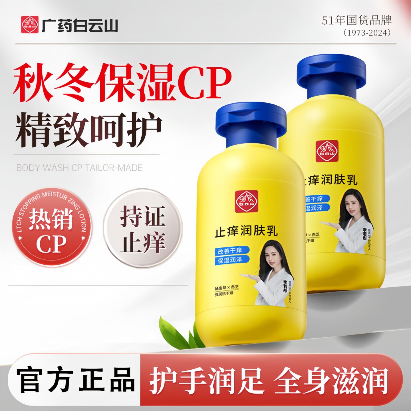 白云山干痒润肤露儿童身体乳