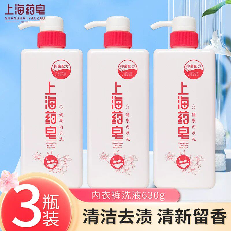 上海药皂内衣专护除菌洗衣液