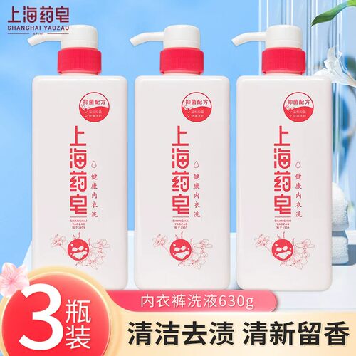 上海药皂内衣专护除菌洗衣液