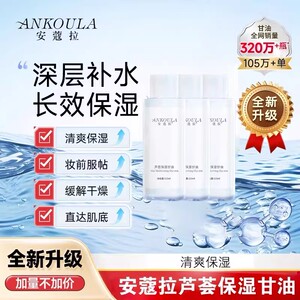 安蔻拉芦荟保湿甘油维生素e