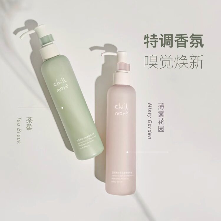 chillmore且悠果酸香氛身体精华乳液春夏补水保湿滋润全身200ml