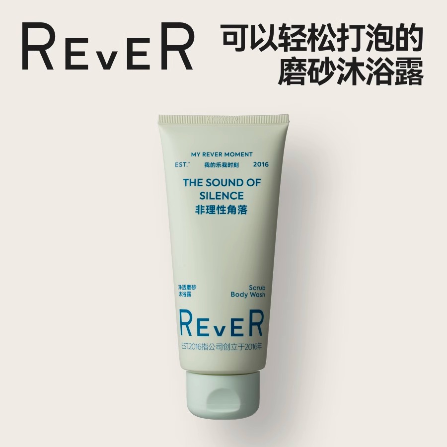 Rever乐若磨砂沐浴露香氛深层温和清洁保湿持久留香