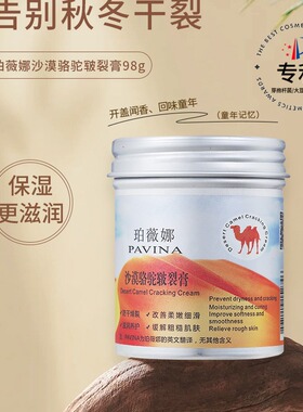 沙漠骆驼膏护手霜足霜