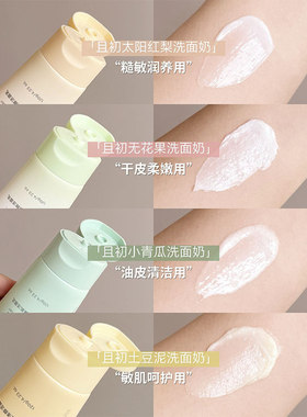 且初洗面奶洁面乳泥男女学生氨基酸温和清洁敏感肌120g