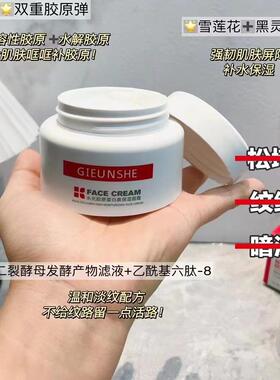 面霜抗皱紧致保湿修护补水