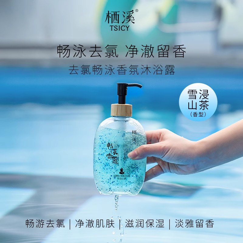 栖溪磨砂沐浴露春夏留香图片
