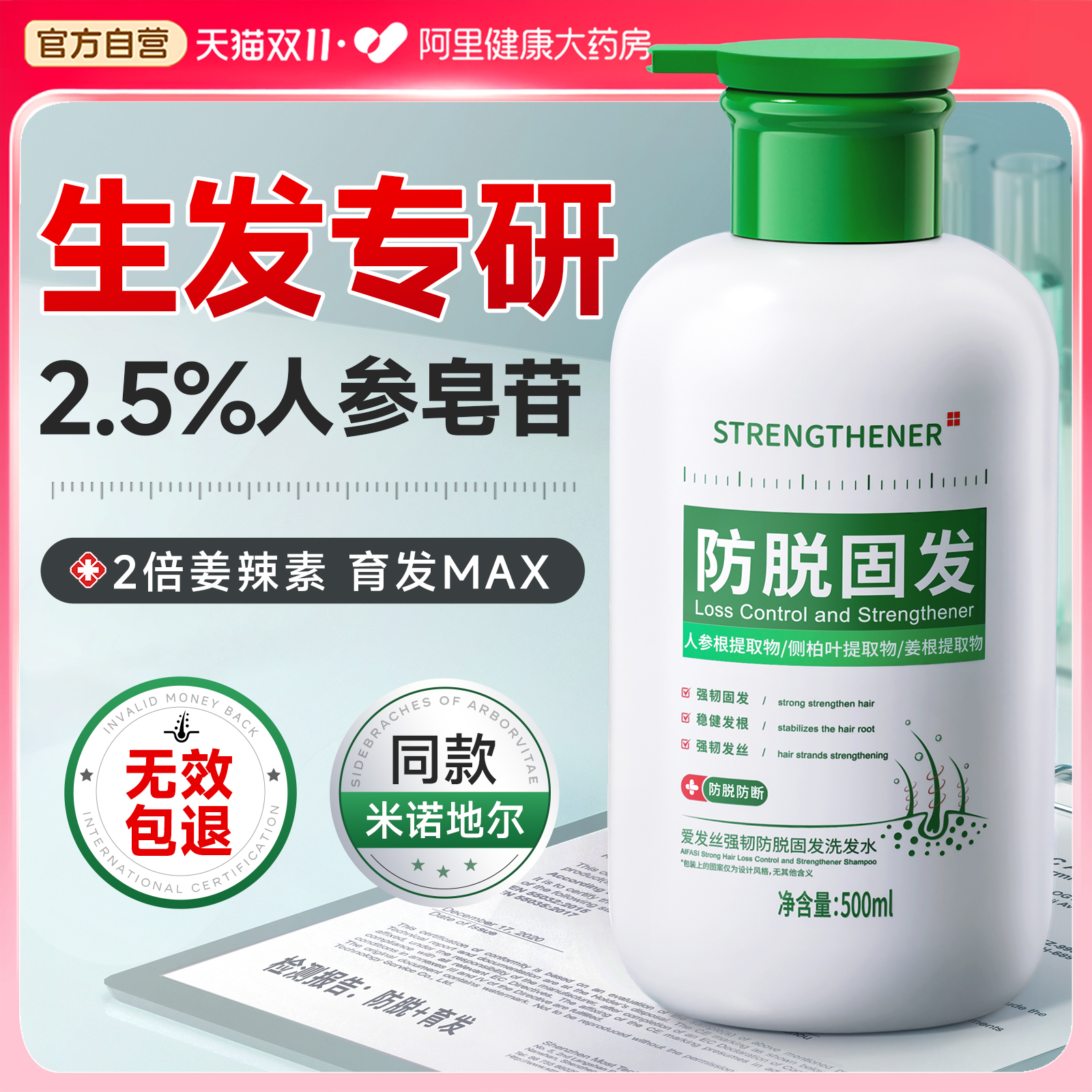 央ma推荐I1洗止脱侧柏叶洗发水