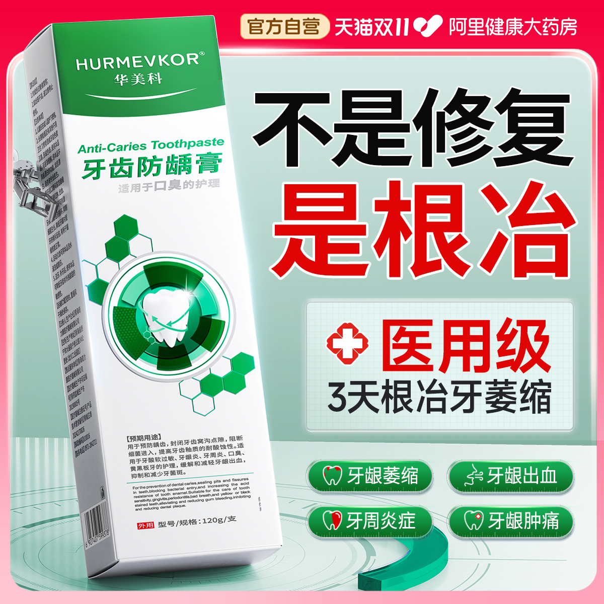 医用牙龈萎缩修复再生根专用脱敏治牙膏口腔护理牙周抗敏感炎正品