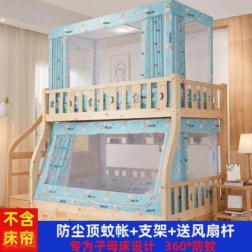 文账高低床蚊帐子母床上下铺双层床家用床帘围帘梯形床幔遮光帘u.