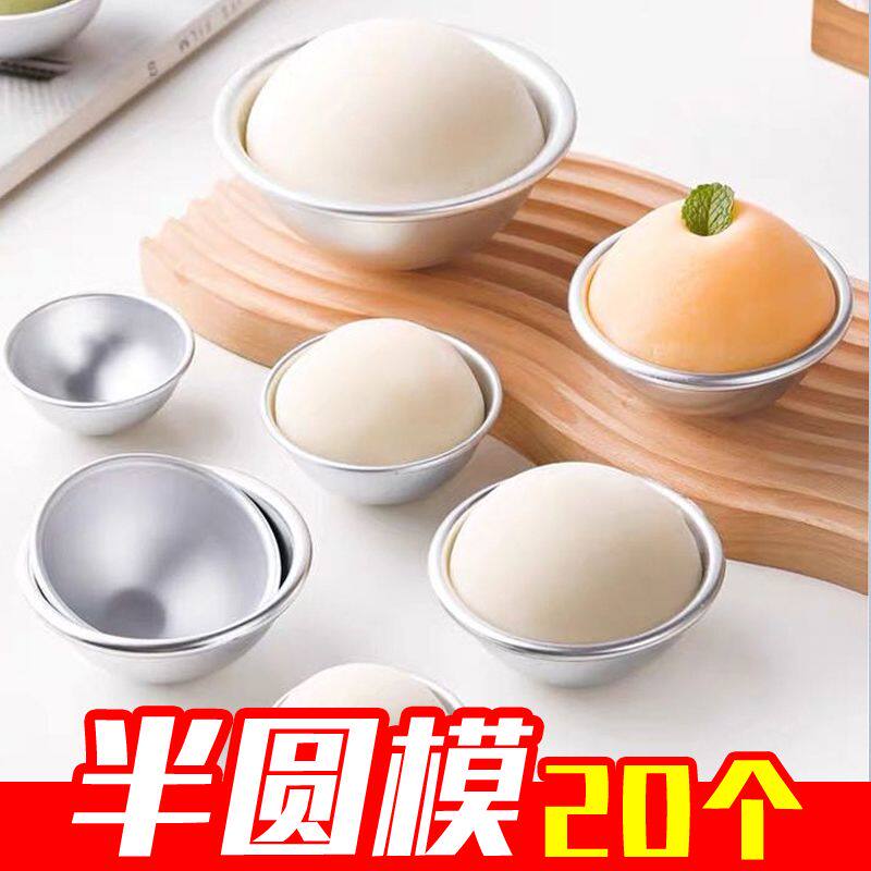 【20个】铝合金雪媚娘模具果冻布丁慕斯半圆蛋糕模具 DIY烘焙工具