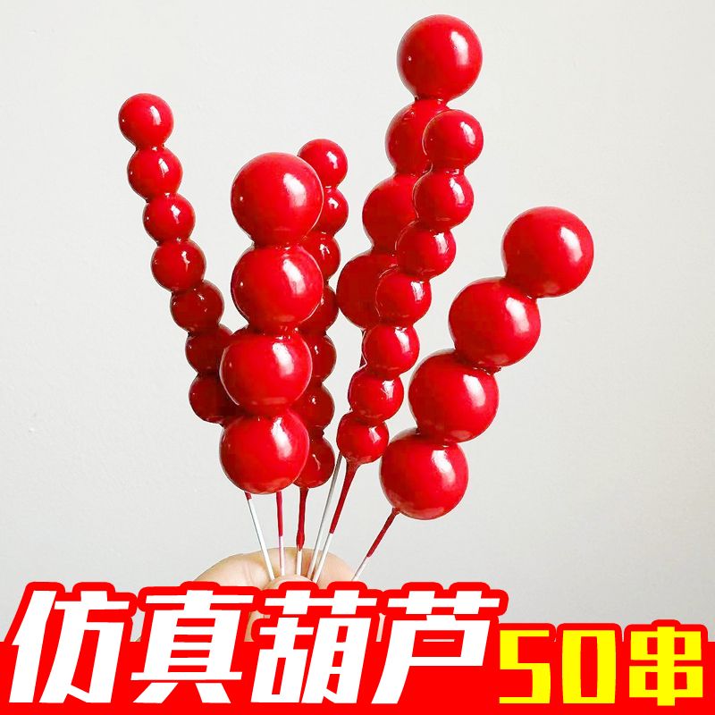 【50串】中国风仿真糖葫芦蛋糕装饰插件新年周岁礼新中式烘焙装扮
